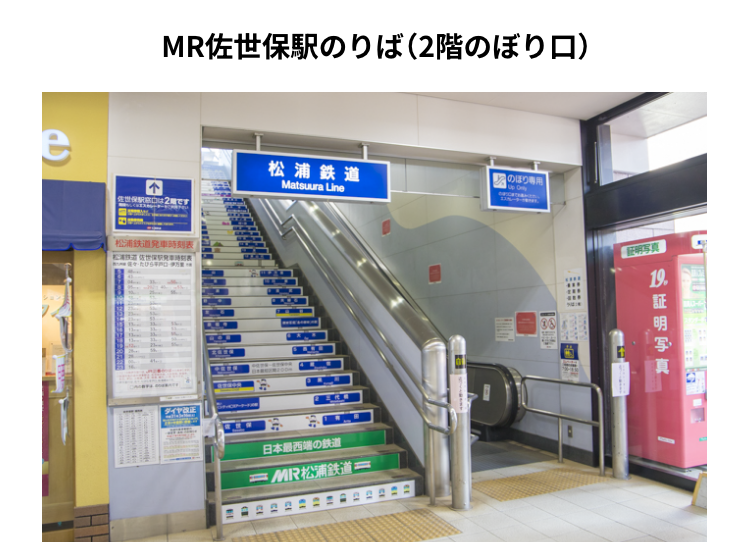 MR（松浦鉄道）2階のぼり口