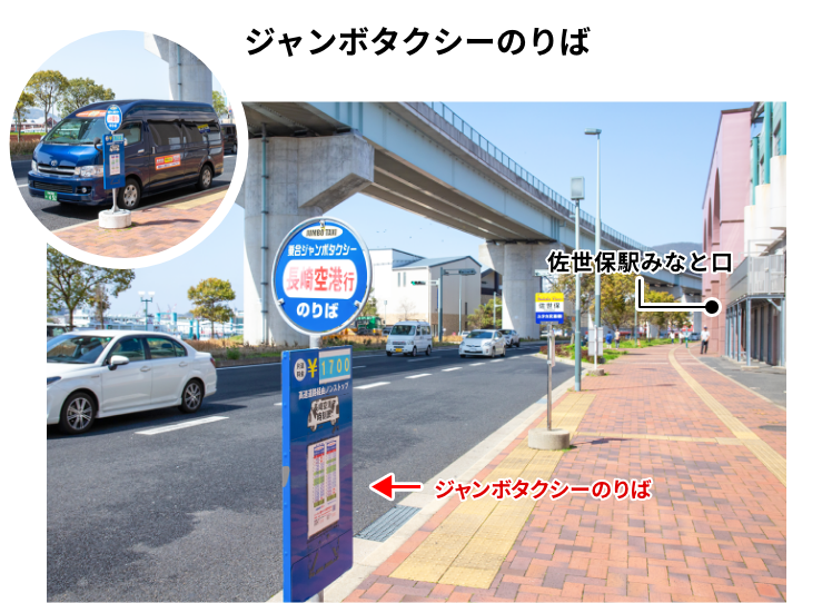 ジャンボタクシーのりば