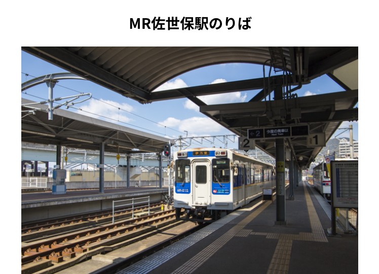 MR(松浦鉄道)のりば