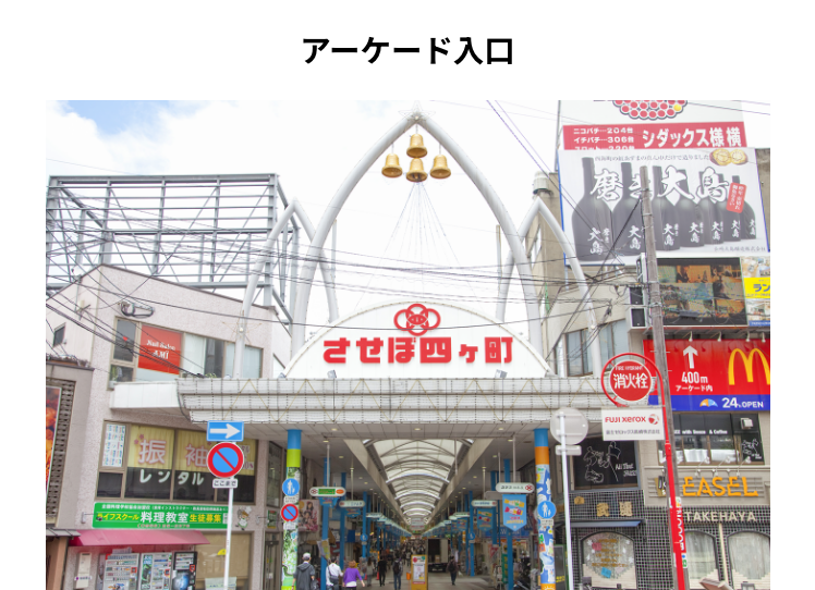 アーケード入口