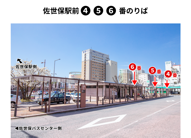 佐世保駅前　５,６番のりば