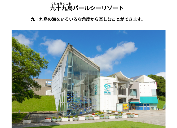 九十九島パールシーリゾート