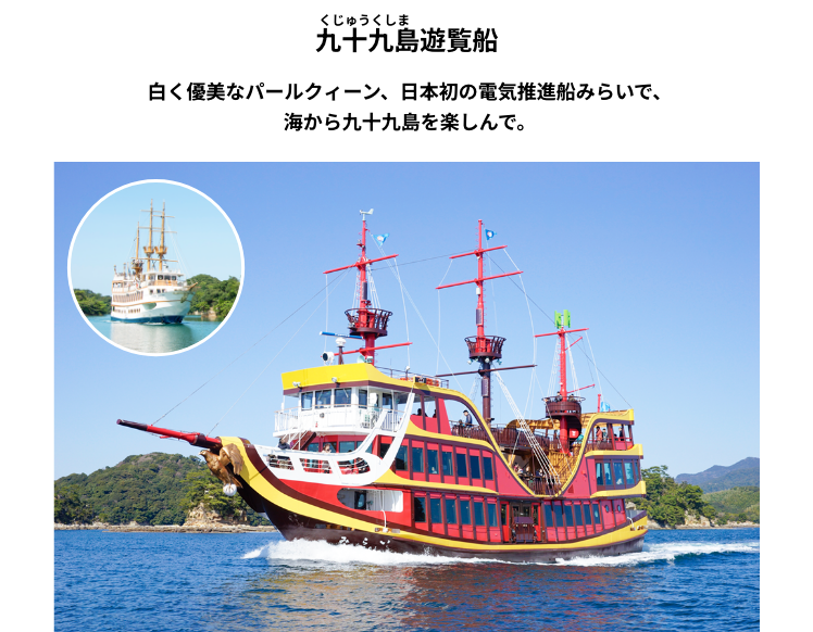 九十九島遊覧船