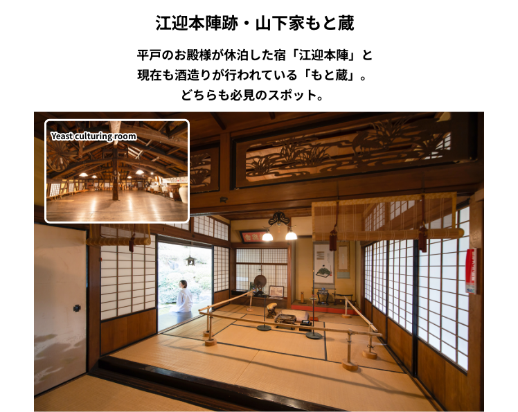 江迎本陣跡・山下家もと蔵