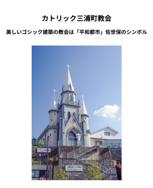 カトリック三浦町教会