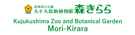 Kujukushima Zoo & Botanical Garden Morikirara