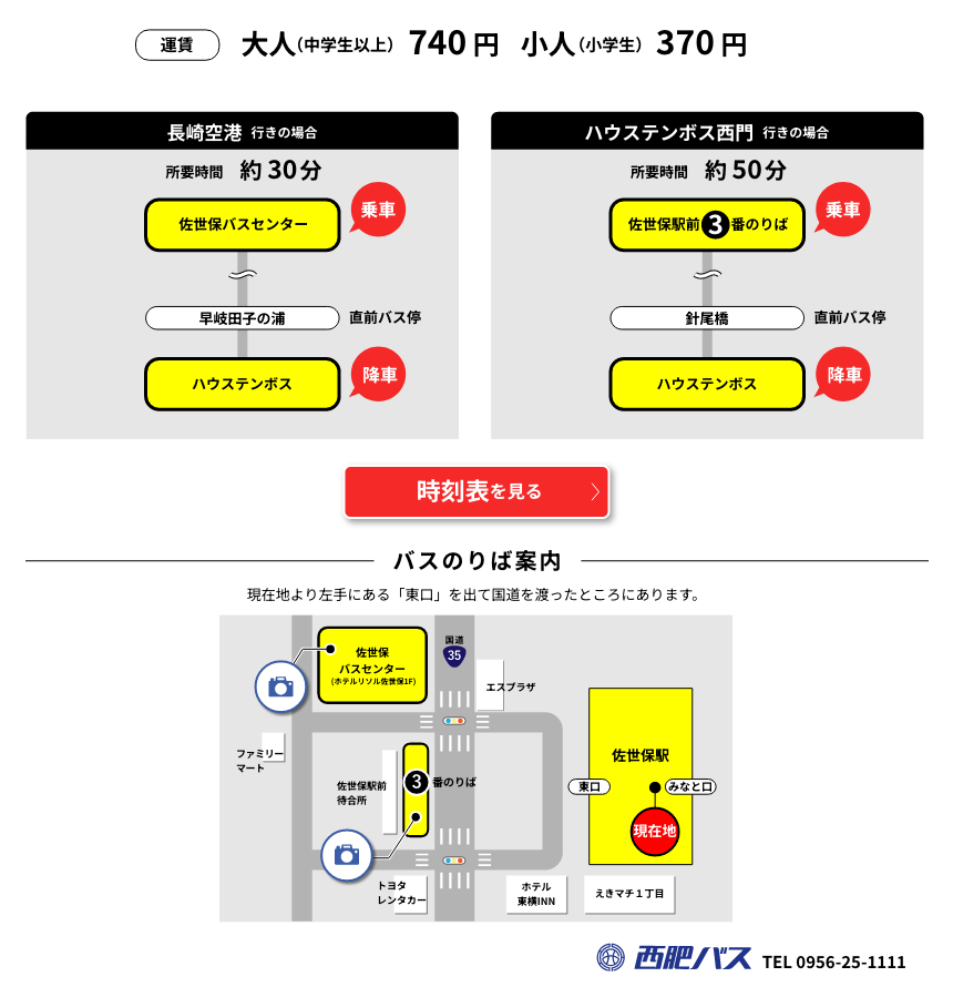 路線バスで行く