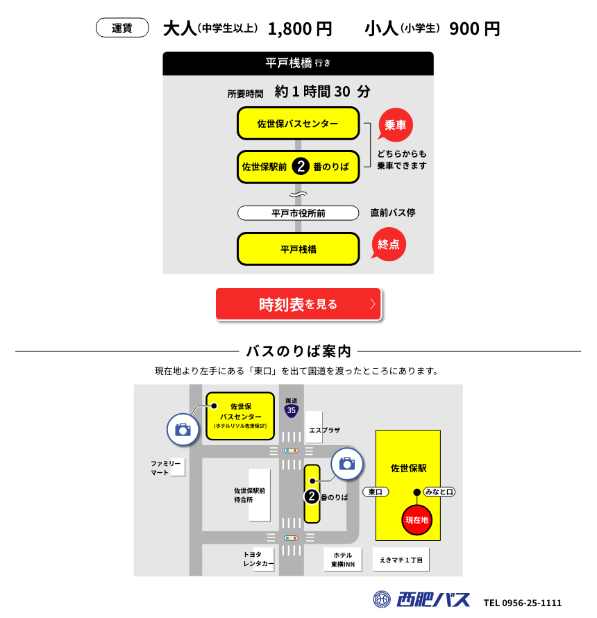 路線バスで行く