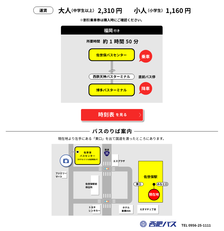 高速バスで行く