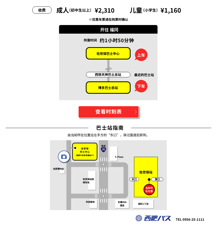 乘坐高速巴士前往