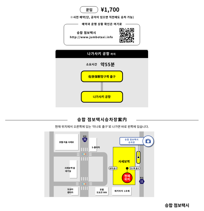점보택시 이용