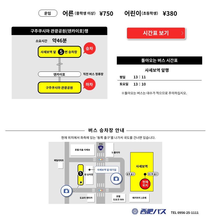 노선버스 이용