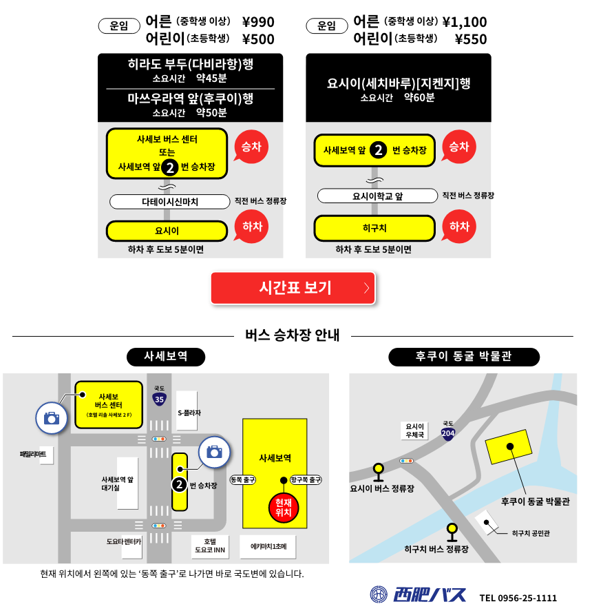 노선버스 이용