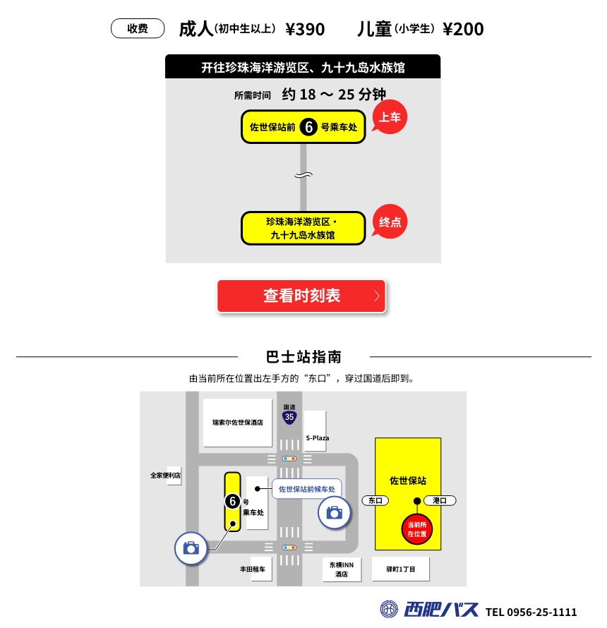 乘坐路线巴士前往