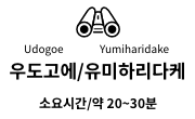 우도고에 전망대 유미하리다케 전망대