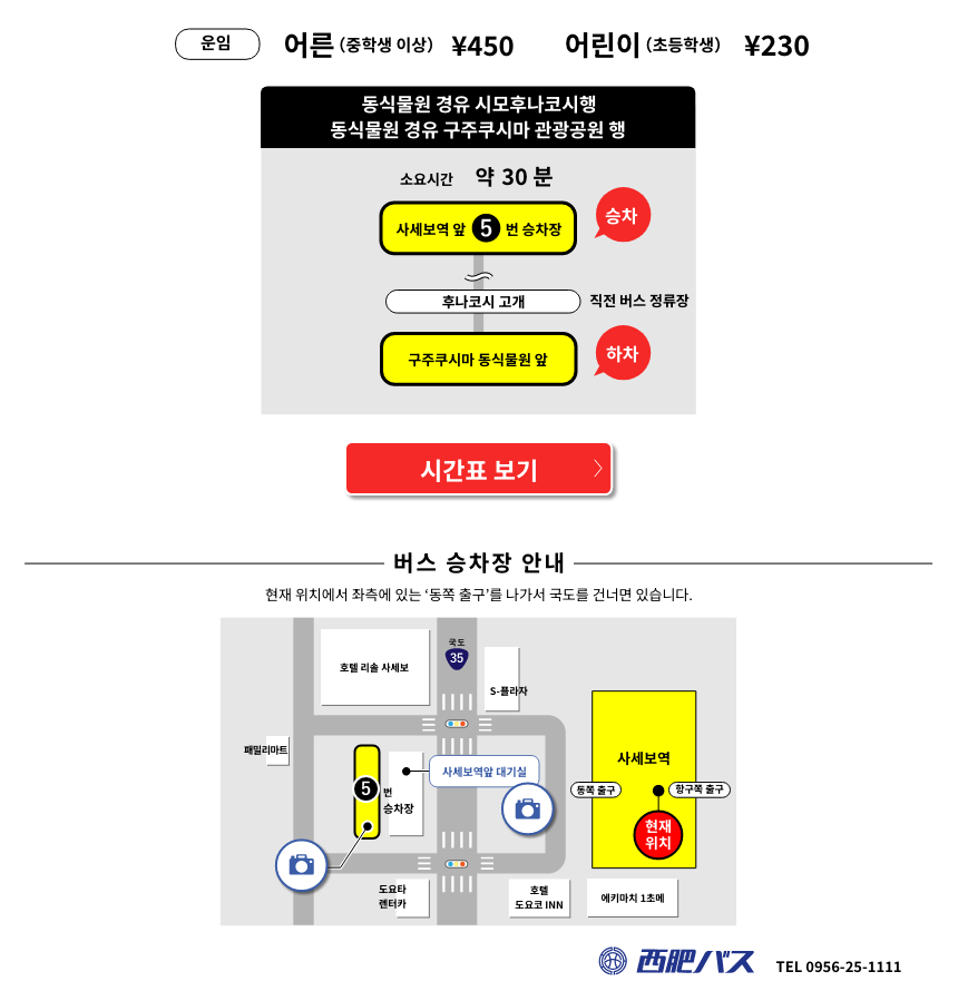 노선버스 이용