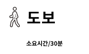 도보