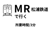 MR（松浦鉄道）で行く