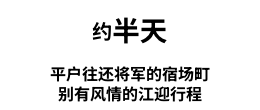 平户往还将军的宿场町 别有风情的江迎行程