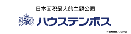 豪斯登堡
