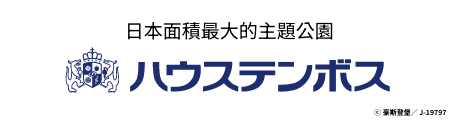 豪斯登堡