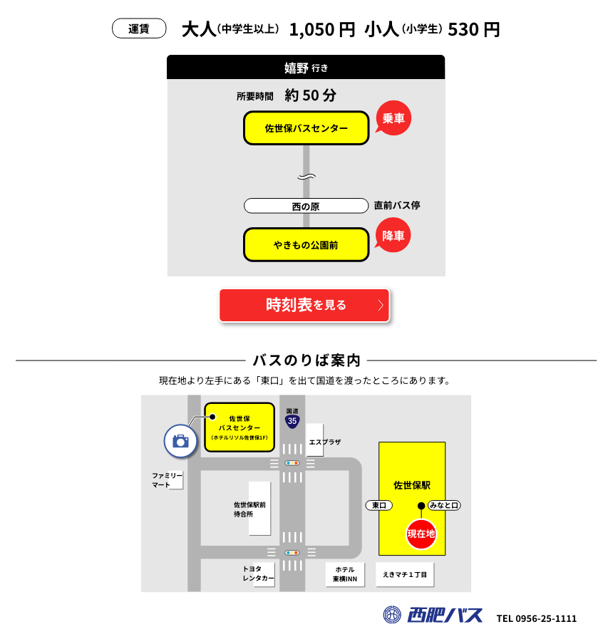 路線バスで行く