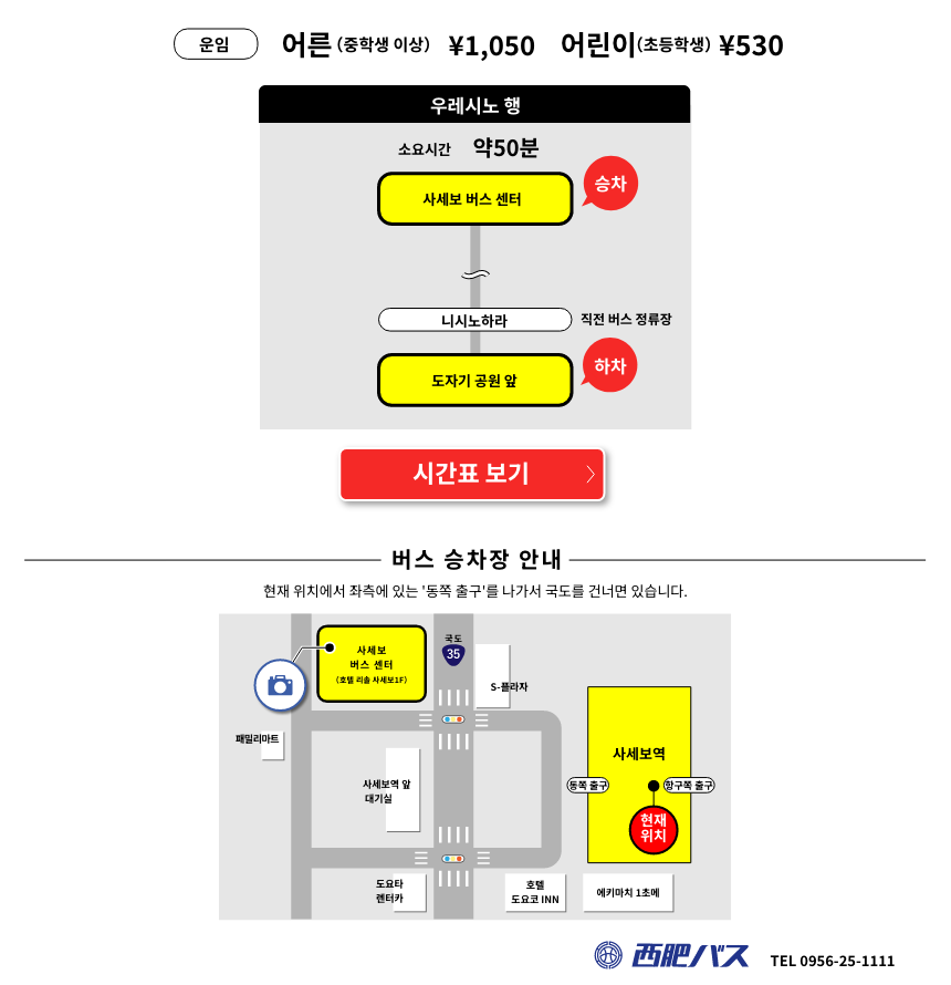 노선버스 이용 정기 관광 버스 이용