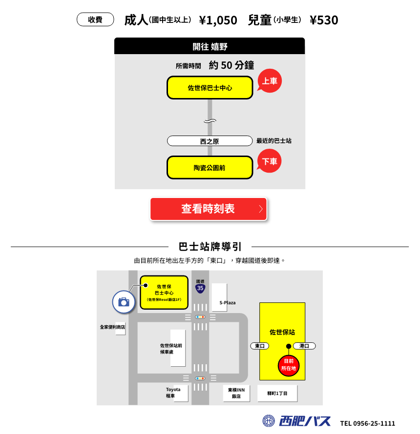乘坐路线巴士前往
