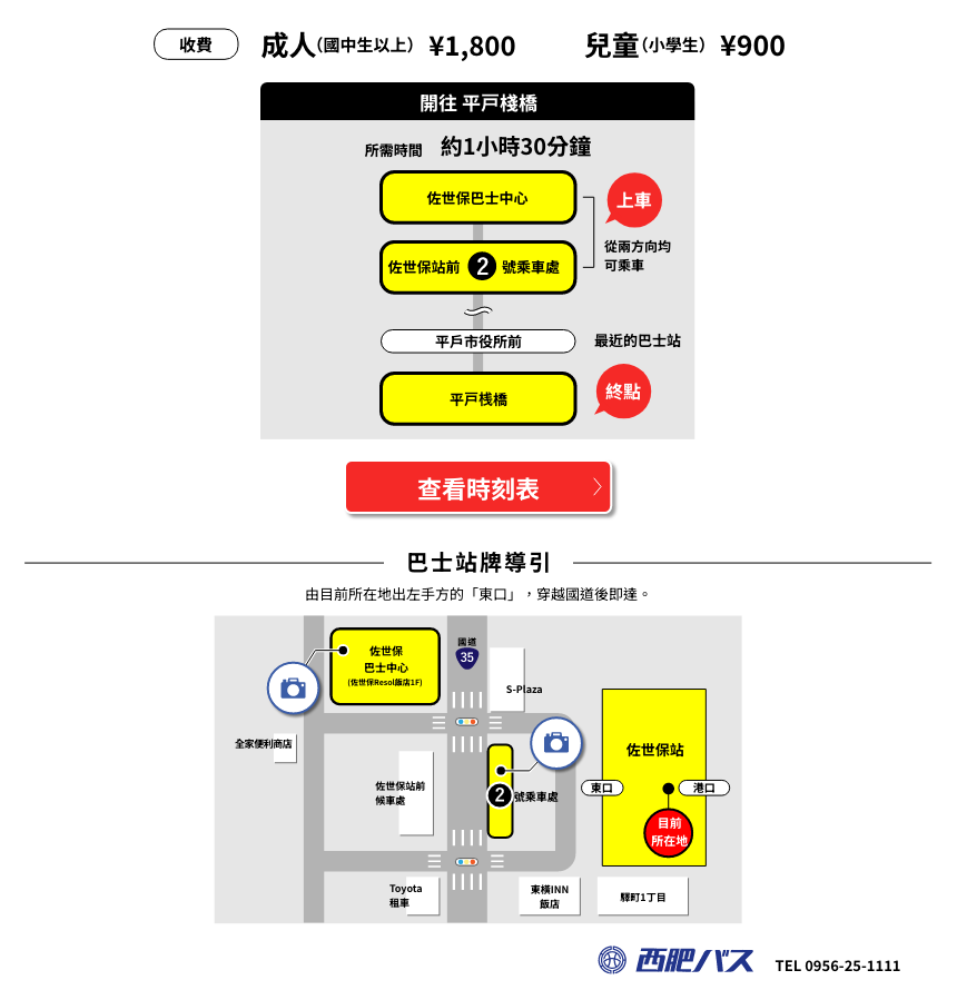 乘坐路线巴士前往