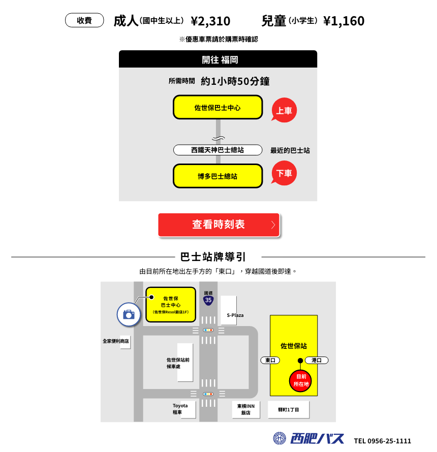 搭乘高速巴士前往