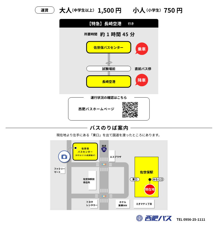 路線バスで行く