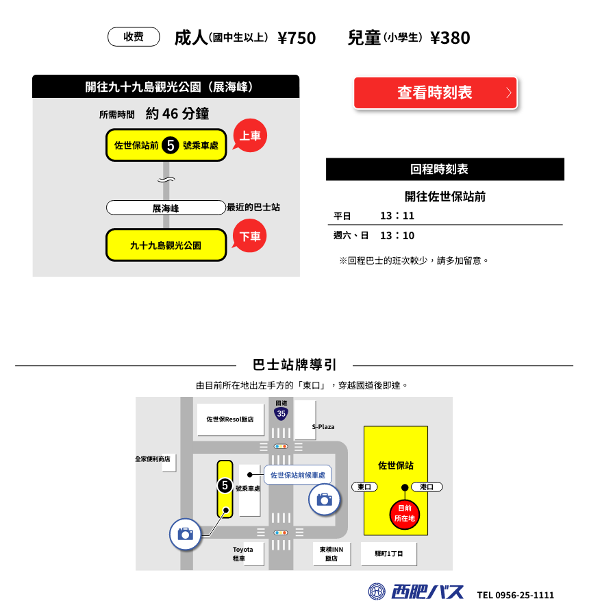 乘坐路线巴士前往