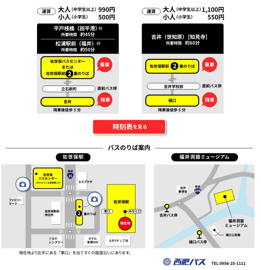 路線バスで行く