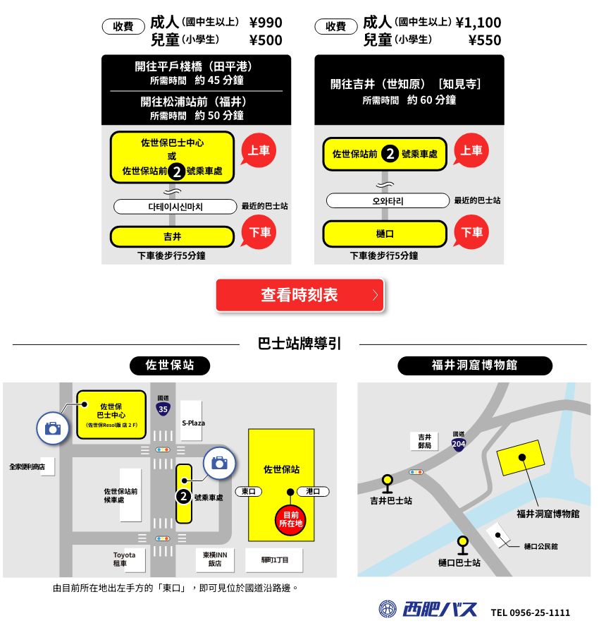 乘坐路线巴士前往