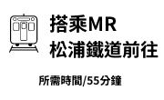 搭乘MR 松浦鐵道前往