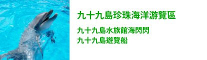九十九島パールシーリゾート