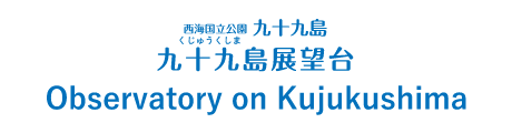 Kujukushima Observatory