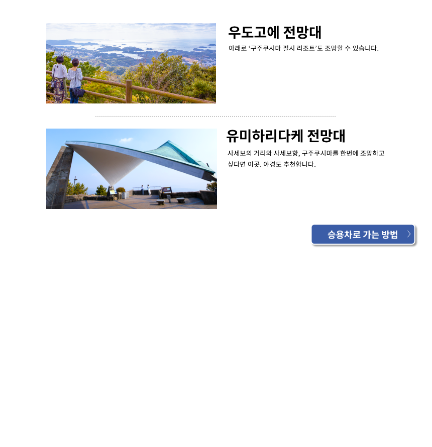 우도고에 전망대 유미하리다케 전망대