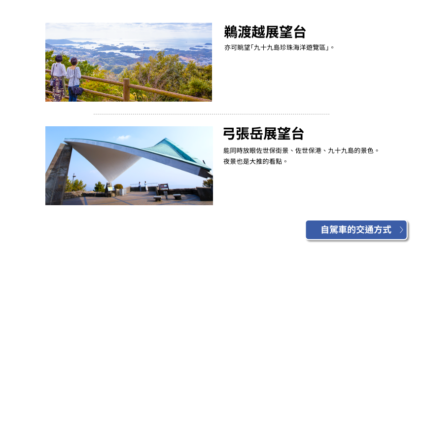 鹈渡越展望台 弓张岳展望台