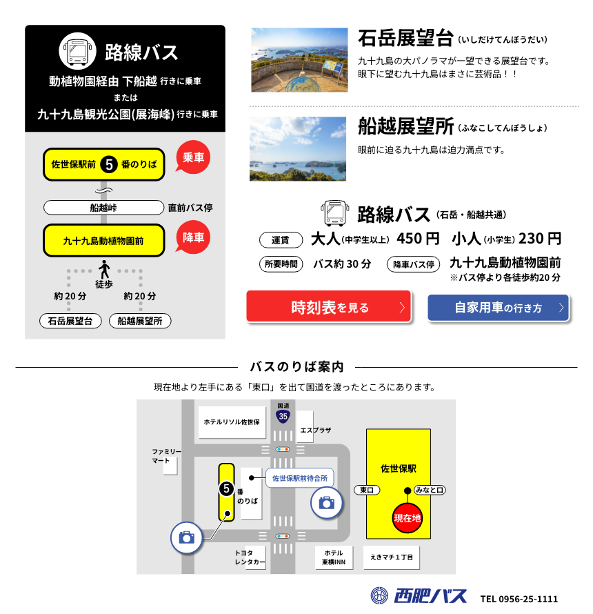 石岳展望台 船越展望所