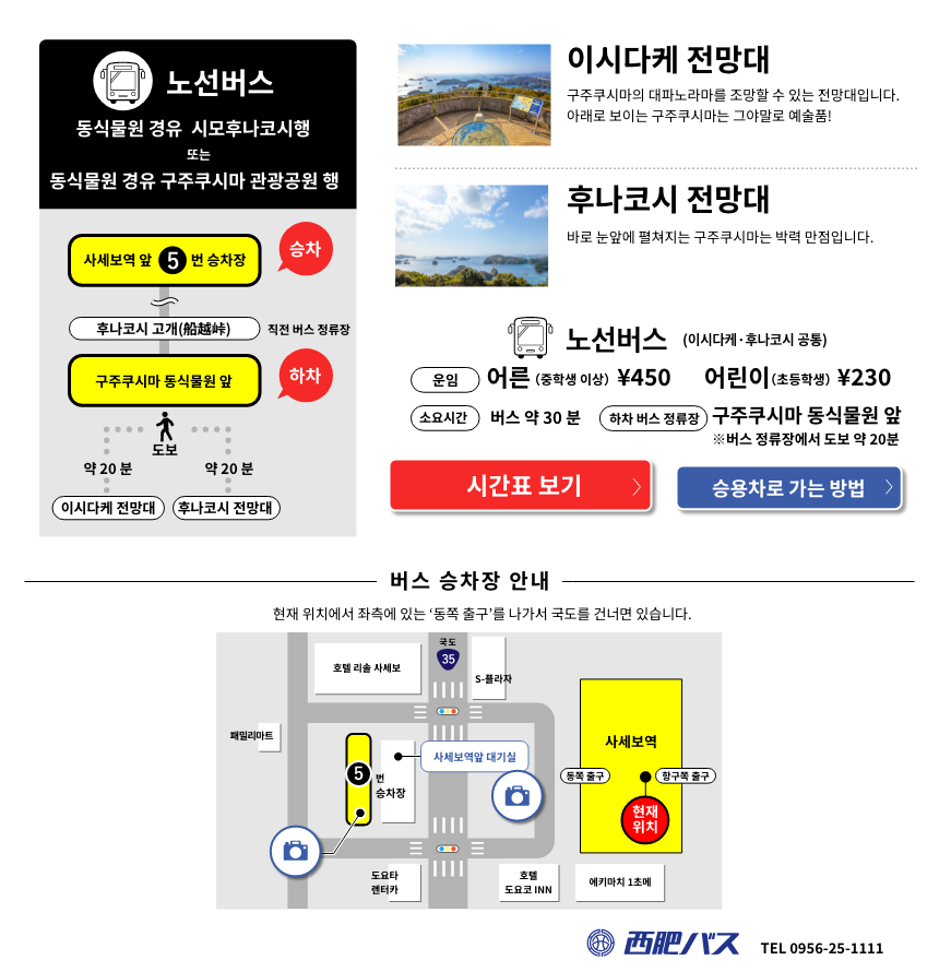 이시다케 전망대 후나코시 전망대