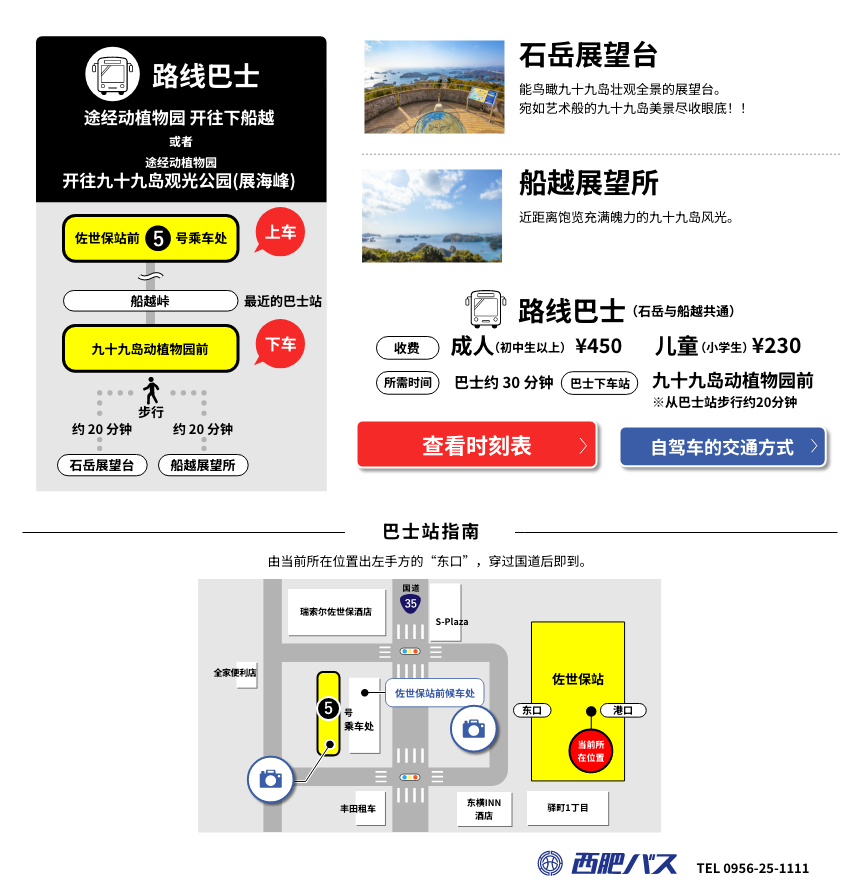 石岳展望台 船越展望所