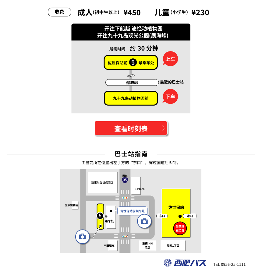 乘坐路线巴士前往