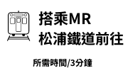 搭乘MR 松浦鐵道前往