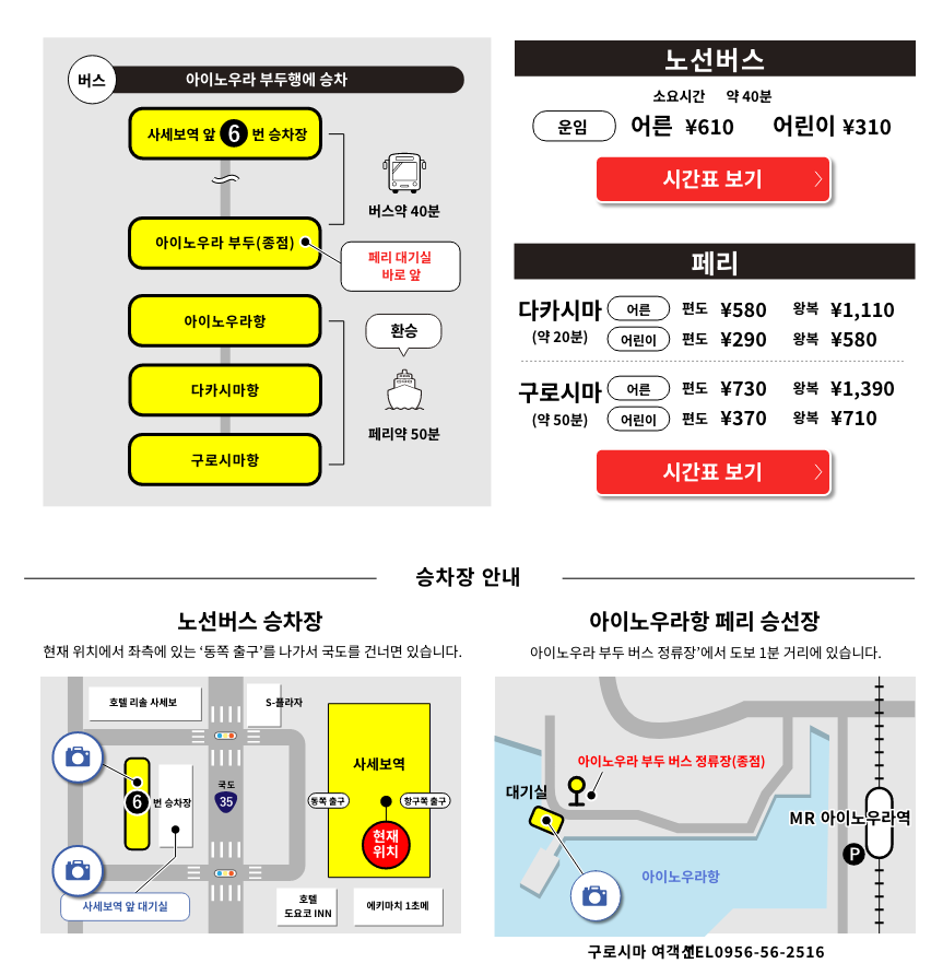 노선버스＋페리